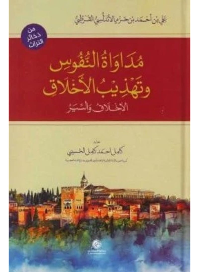 Healing Souls and Refining Morals - Original Edition